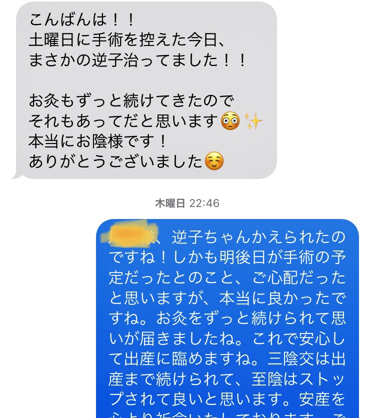 妊娠36週 お灸と妊婦さんの力で逆子がかえりました しょう整骨院